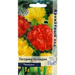Семена Гвоздика Гренадин Реверанс, арт.: 12259