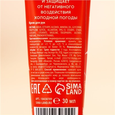 Крем для рук Hard cream, 30 мл, аромат зимних пряностей, Новый Год