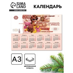 Календарь 2026 «Купюра», А3