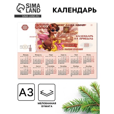 Календарь 2026 «Купюра», А3