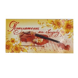 Приглашение Мир поздравлений 62465