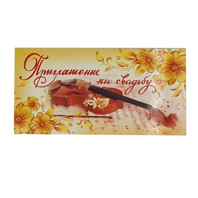 Приглашение Мир поздравлений 62465
