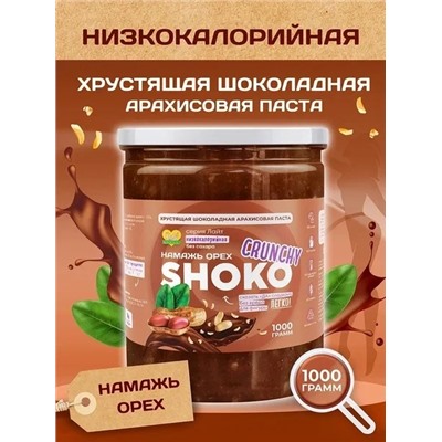 Арахисовая паста SHOKO CRUNCHY Серия Лайт 1000 гр.