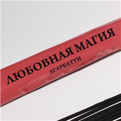 Благовония «Тайна ночи Любовная магия», 8 палочек в мягкой упаковке