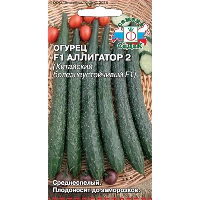 Семена Огурец Аллигатор 2 F1, арт.: 71561