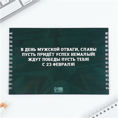 Двойной блокнот на гребнес заданиями 15×12 см, 30 л, и ручка «23 февраля»