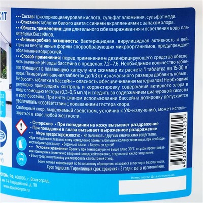 Медленный стабилизированный хлор Aqualeon комплексный таб. 200 гр., 1 кг