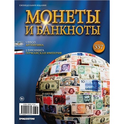 Журнал Монеты и банкноты №337