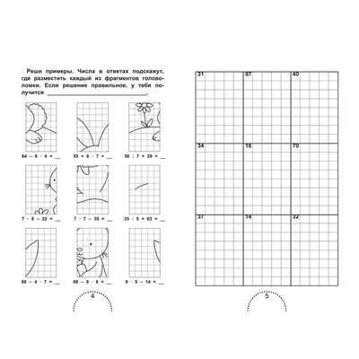 Решаем правильно. Математические головоломки. 3-4 класс (-34035-6)