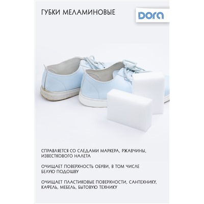 Губки меламиновые Dora, 10х7х3см, 2шт арт.2005-027