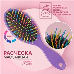 Расчёска массажная, 7 × 22 см, цвет МИКС