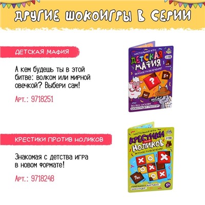 Шоколад с настольной игрой «Фанты. Играют все»