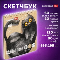 Скетчбук, белая бумага 120 г/м2 + крафт 80 г/м2 195х195 мм, 60 + 20 л., гребень, BRAUBERG ART DEBUT, 112983