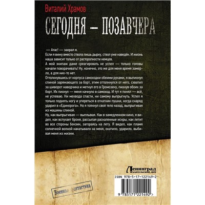 Сегодня - позавчера: Сегодня - позавчера. Испытание огнем. Испытание сталью. Испытание временем. Сборник