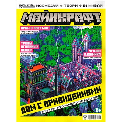 ж-л Майнкрафт 07/23