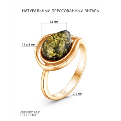 Кольцо из золочёного серебра с натуральным прессованным янтарём 2100421203