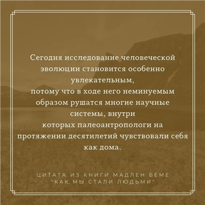 Уценка. Как мы стали людьми. Поиски истоков человечества