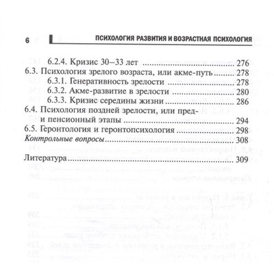 Самыгин, Бондин, Алексеенко: Психология развития и возрастная психология. Учебное пособие. ФГОС