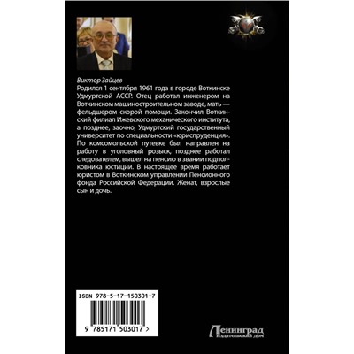 Дранг нах остен по-русски. Проверка боем: роман