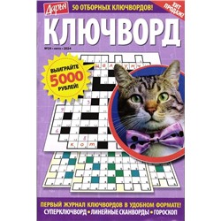 Дарья Ключворд 24/24