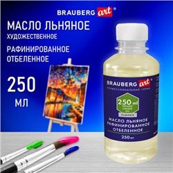 Масло художественное льняное рафинированное отбеленное, бутылка 250 мл, BRAUBERG ART CLASSIC, 192344