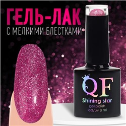 Гель лак для ногтей, «SHINING STAR», светоотражающий, 3-х фазный, 8мл, LED/UV, цвет розовый (012)