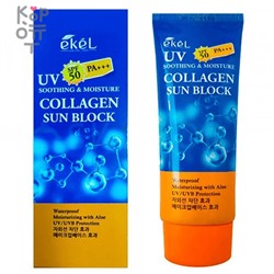 Ekel Soothing & Moisture Collagen Sun Block SPF 50/PA+++ - Смягчающий солнцезащитный крем для лица и тела c коллагеном 70мл.,