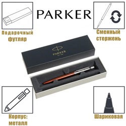 Ручка шариковая Parker Jotter Core K63 Chelsea Orange CT М 1.0 мм, корпус из нержавеющей стали, синие чернила