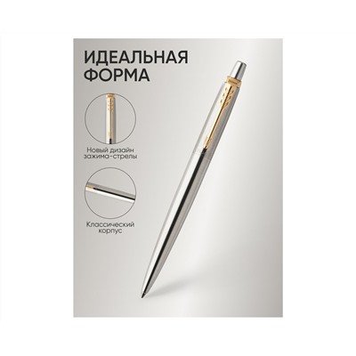 Ручка шариковая Parker "Jotter Stainless Steel GT" синяя, 1,0мм, кнопочн., подарочная упаковка