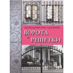 Металлическое кружево: ворота и решетки