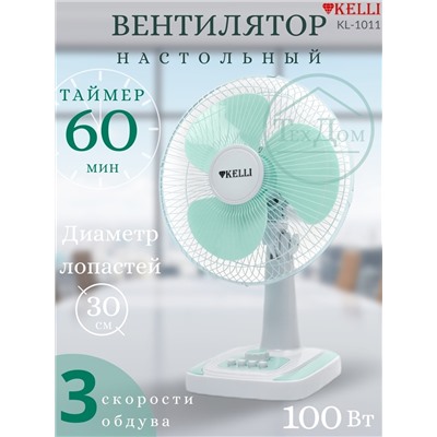 Вентилятор КЕЛЛИ-1011 настольный(ТРЕСНУТ ЗАПАЯН)