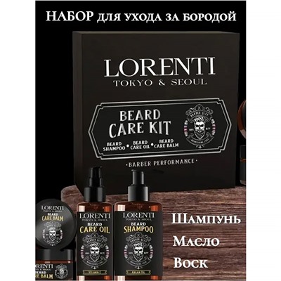 LORENTI Beard Care Kit Набор для ухода за бородой (Шампунь, Масло, Воск)