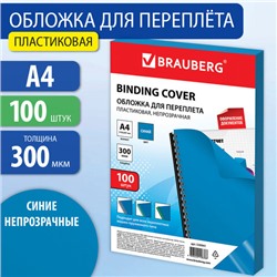 Обложки пластиковые для переплета, А4, КОМПЛЕКТ 100 шт., 300 мкм, синие, BRAUBERG, 530941