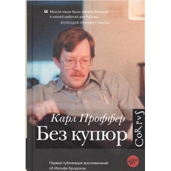 Уценка. Без купюр