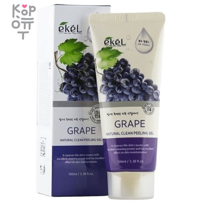 Ekel Natural Clean Peeling Gel Grape - Пилинг-гель для лица с экстрактом Винограда 100мл.,