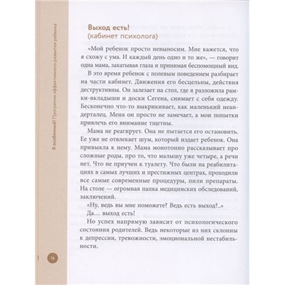 Молчанова, Давыдова: Я особенный. Программа эффективного развития ребенка