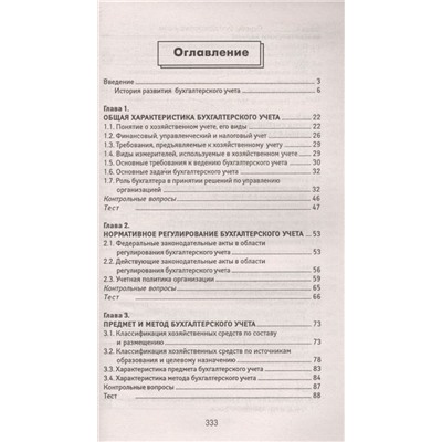 Уценка. Вера Богаченко: Основы бухгалтерского учета. Учебник. ФГОС (-34129-2)