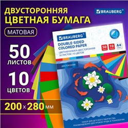 Цветная бумага А4 2-сторонняя офсетная, 50 листов 10 цветов, в папке, BRAUBERG, 200х280 мм, "Рыбки", 115170