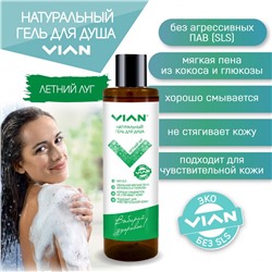 Натуральный гель для душа "ЛЕТНИЙ ЛУГ" VIAN, 350 г