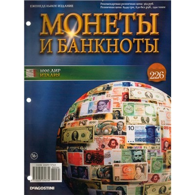 Журнал Монеты и банкноты  №226 (1000 Лир)