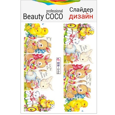 Beauty COCO, Слайдер-дизайн BN-546