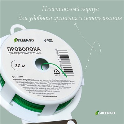 Проволока подвязочная, 20 м, зелёная, Greengo