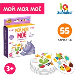 Логопедическая игра «Мой, моя, моё»