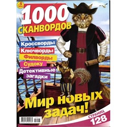 1000 Сканвордов РР 5/24