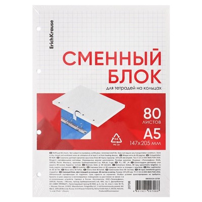 Сменный блок для тетрадей на кольцах А5, 80 листов в клетку, белый, Erich Krause
