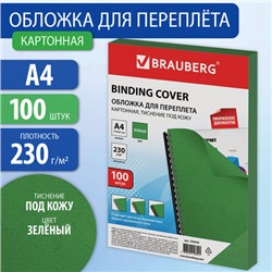 Обложки картонные для переплета, А4, КОМПЛЕКТ 100 шт., тиснение под кожу, 230 г/м2, зеленые, BRAUBERG, 530949