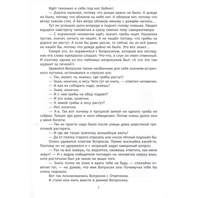 Юрий Ватутин: Развививающие вопросики. Самый простой глобальный тест в вопросах и ответах для младших