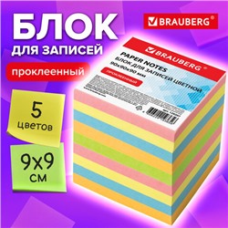 Блок для записей BRAUBERG проклеенный, куб 9х9х9 см, цветной, 129207