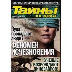 Тайны ХХ века 28/24