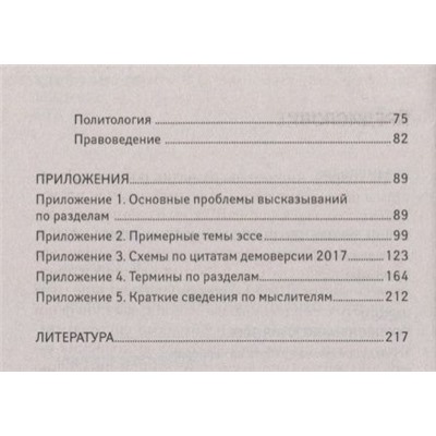 Елена Домашек: Эссе по обществознанию (-30478-5)